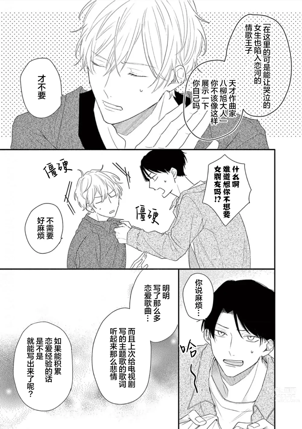 Page 9 of manga 直到这曲恋歌结束为止