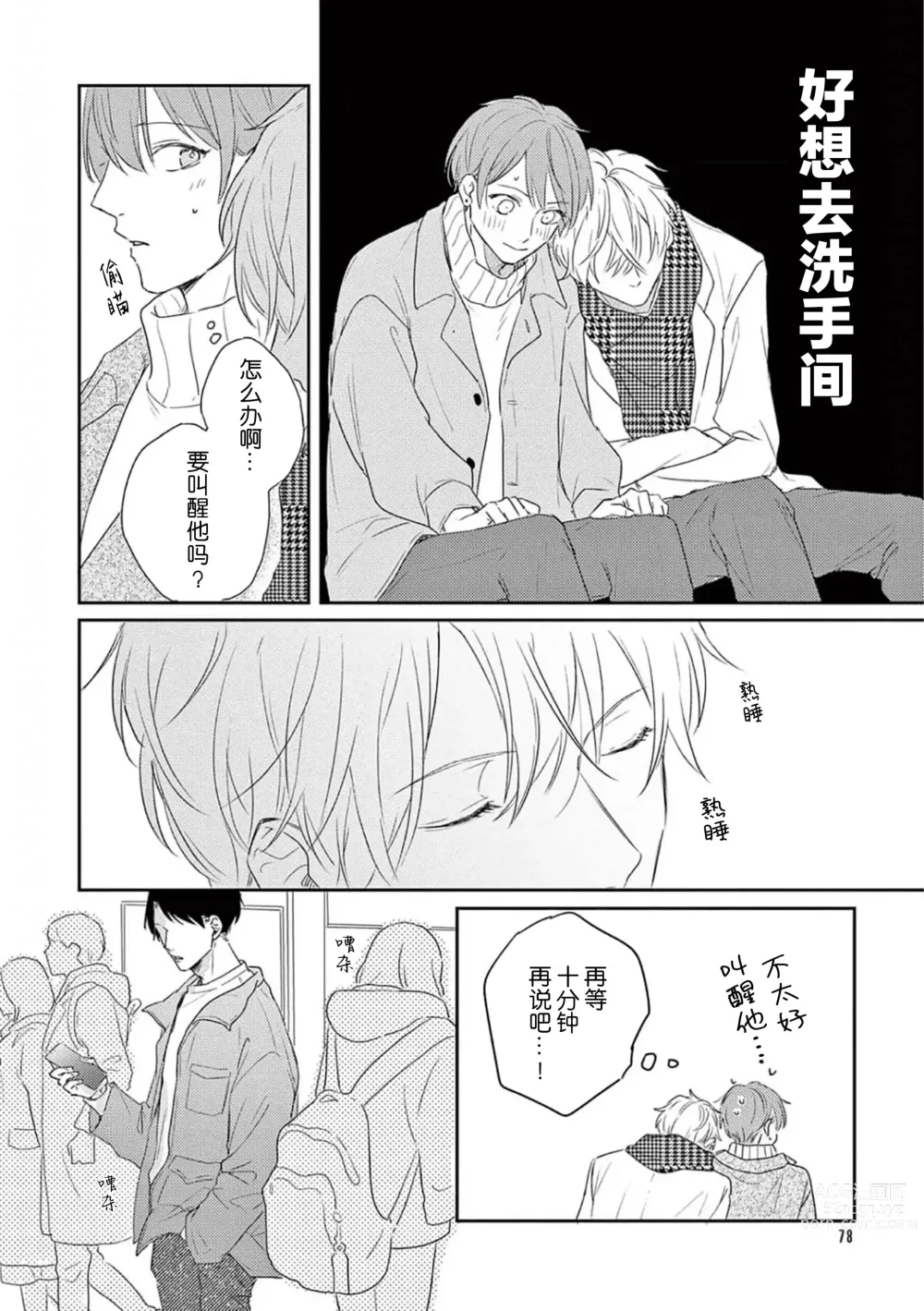 Page 82 of manga 直到这曲恋歌结束为止