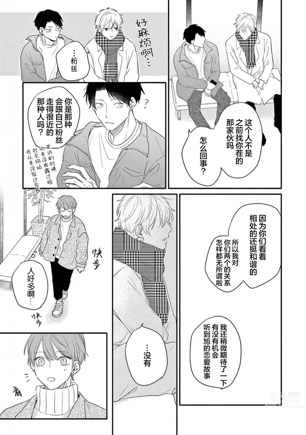 Page 85 of manga 直到这曲恋歌结束为止