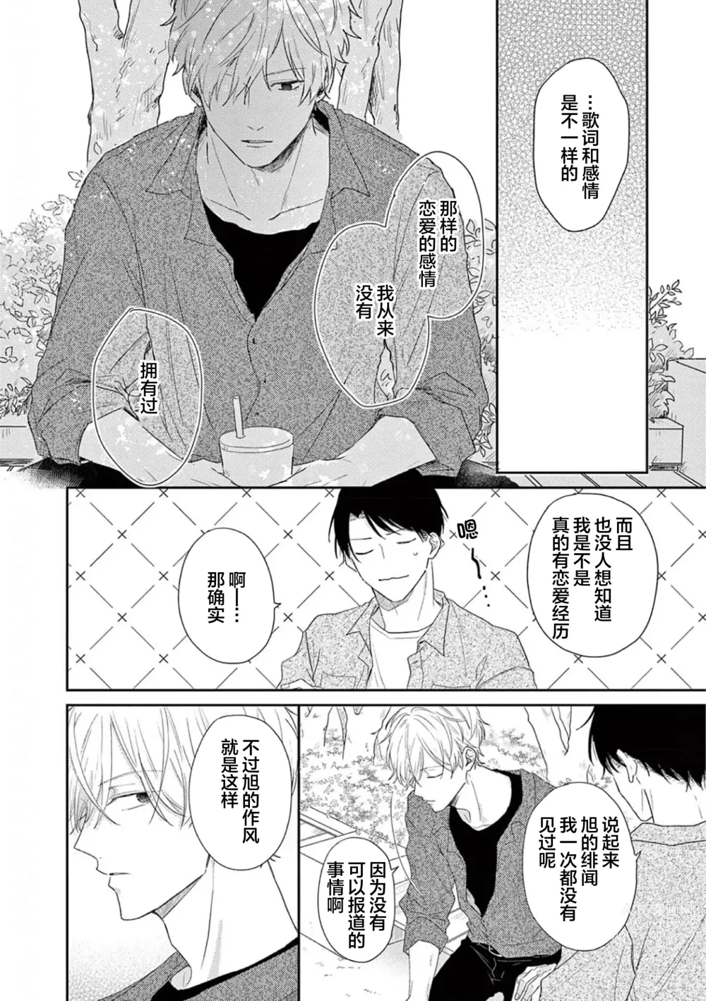 Page 10 of manga 直到这曲恋歌结束为止