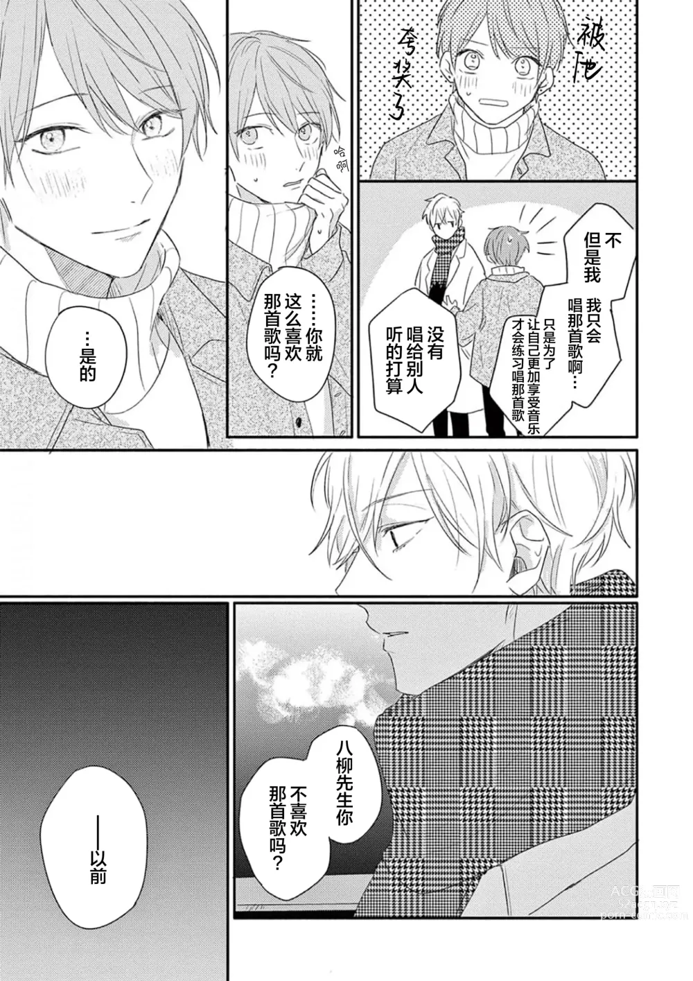 Page 91 of manga 直到这曲恋歌结束为止