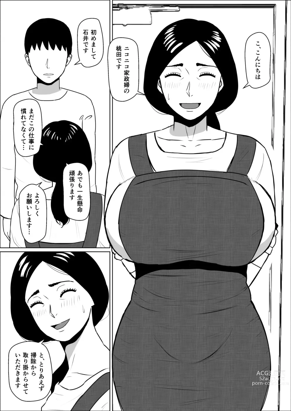 Page 4 of doujinshi Kaseifu no Momota-san