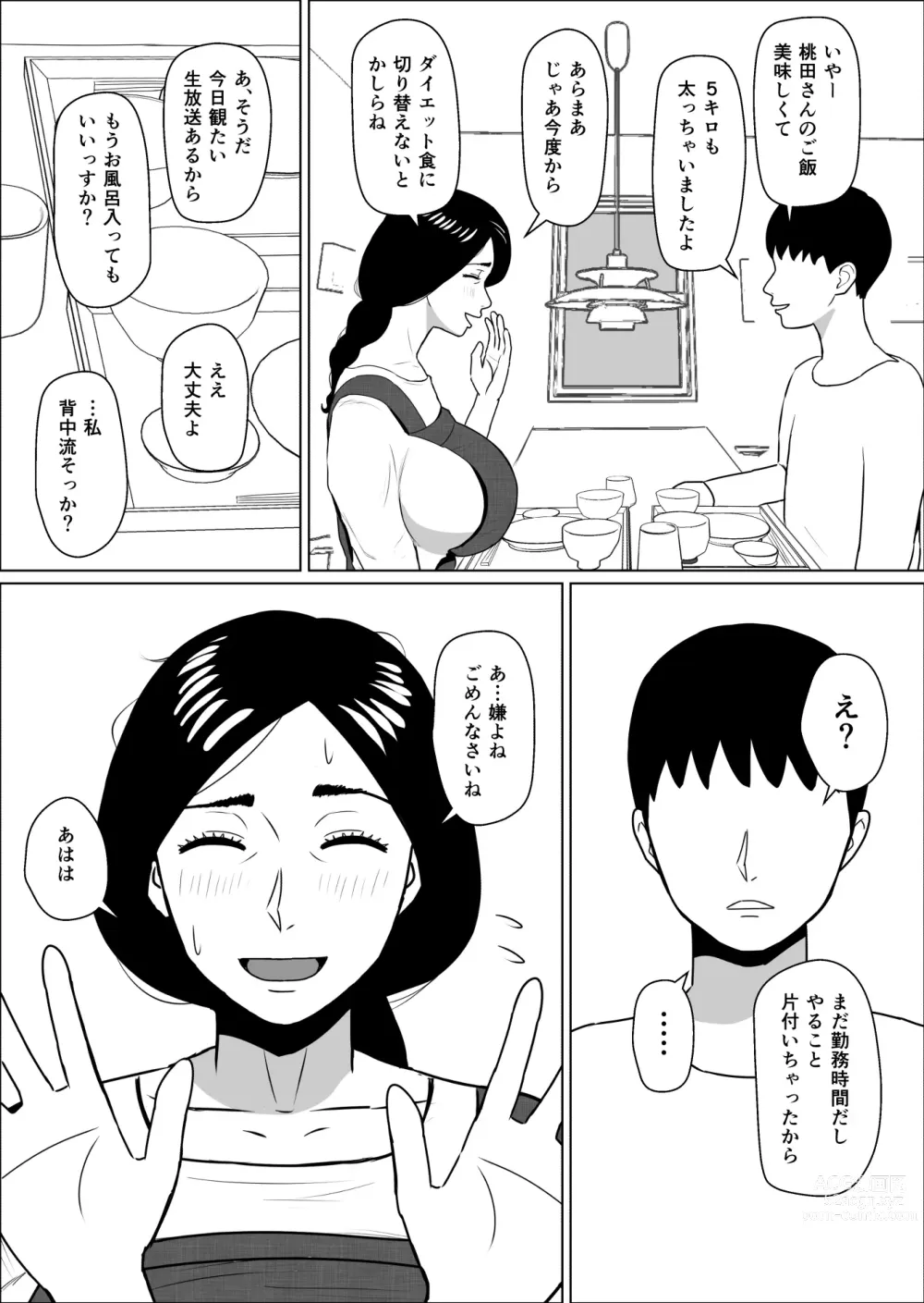 Page 9 of doujinshi Kaseifu no Momota-san