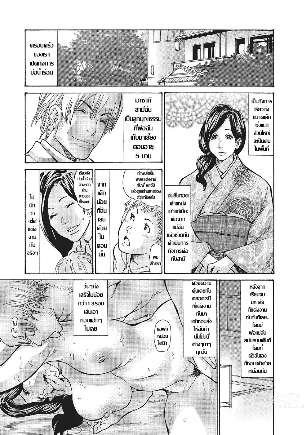Page 3 of doujinshi Onsen Okami Netorare Hiwa 1-3
