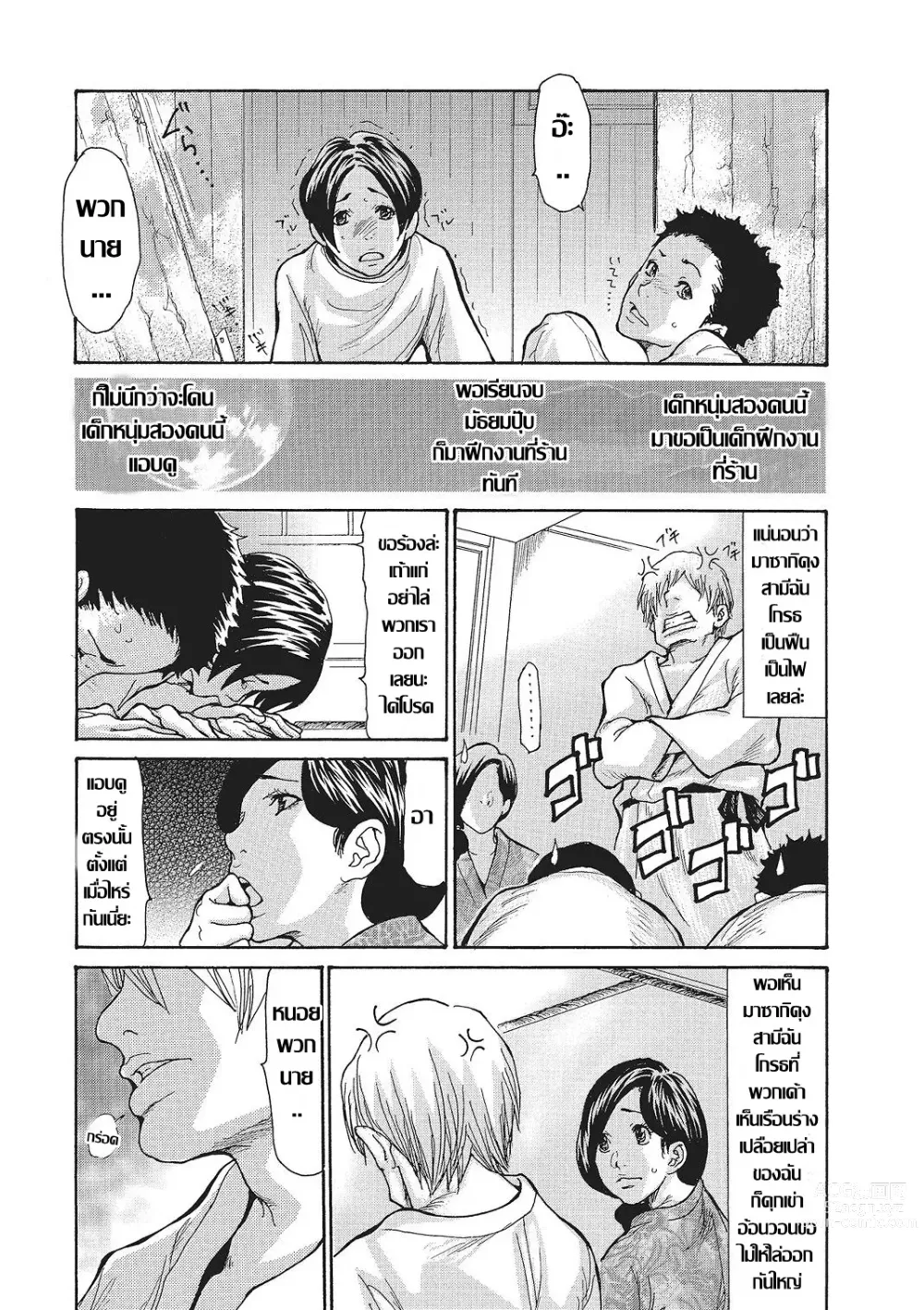 Page 5 of doujinshi Onsen Okami Netorare Hiwa 1-3