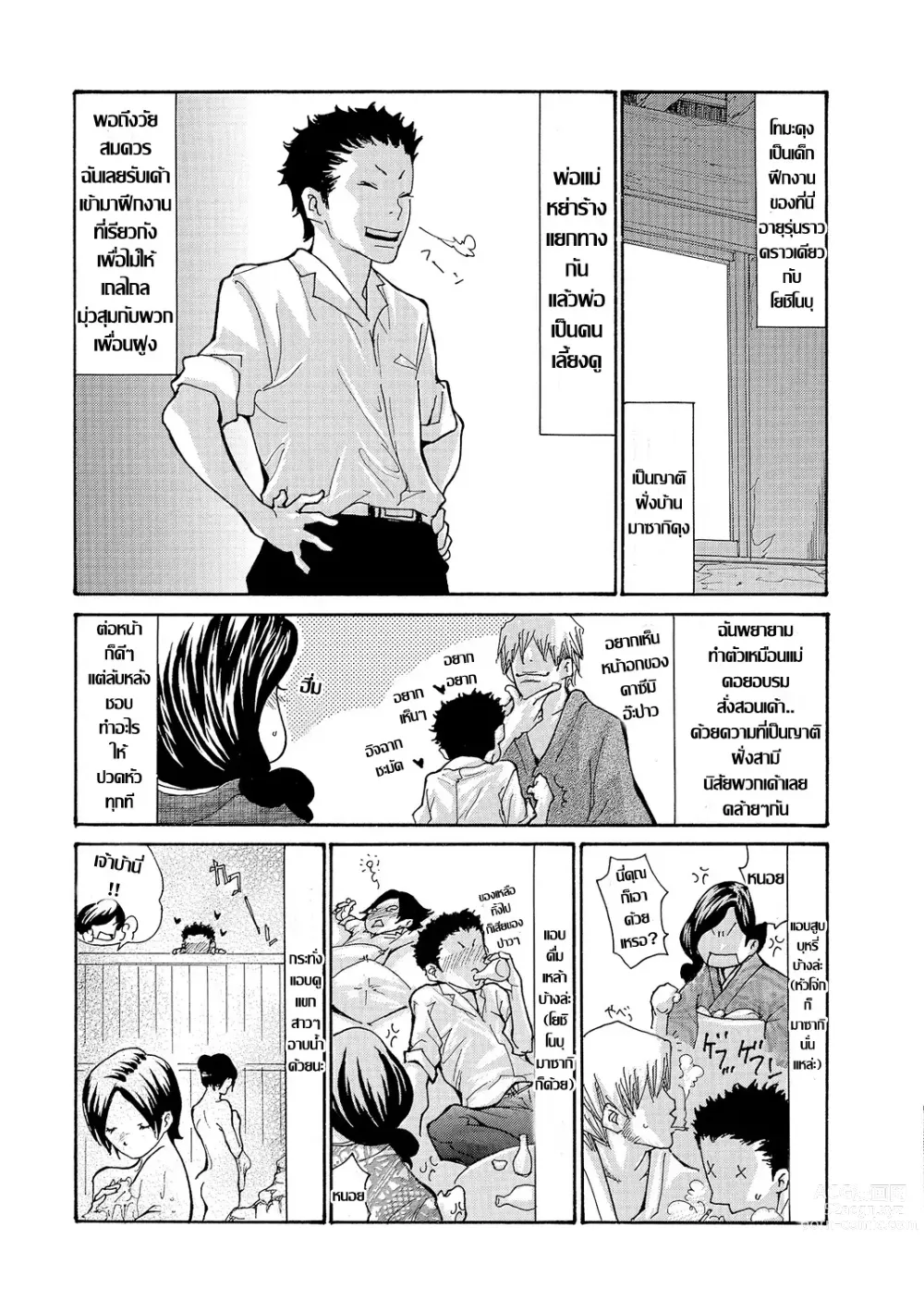 Page 43 of doujinshi Onsen Okami Netorare Hiwa 1-3
