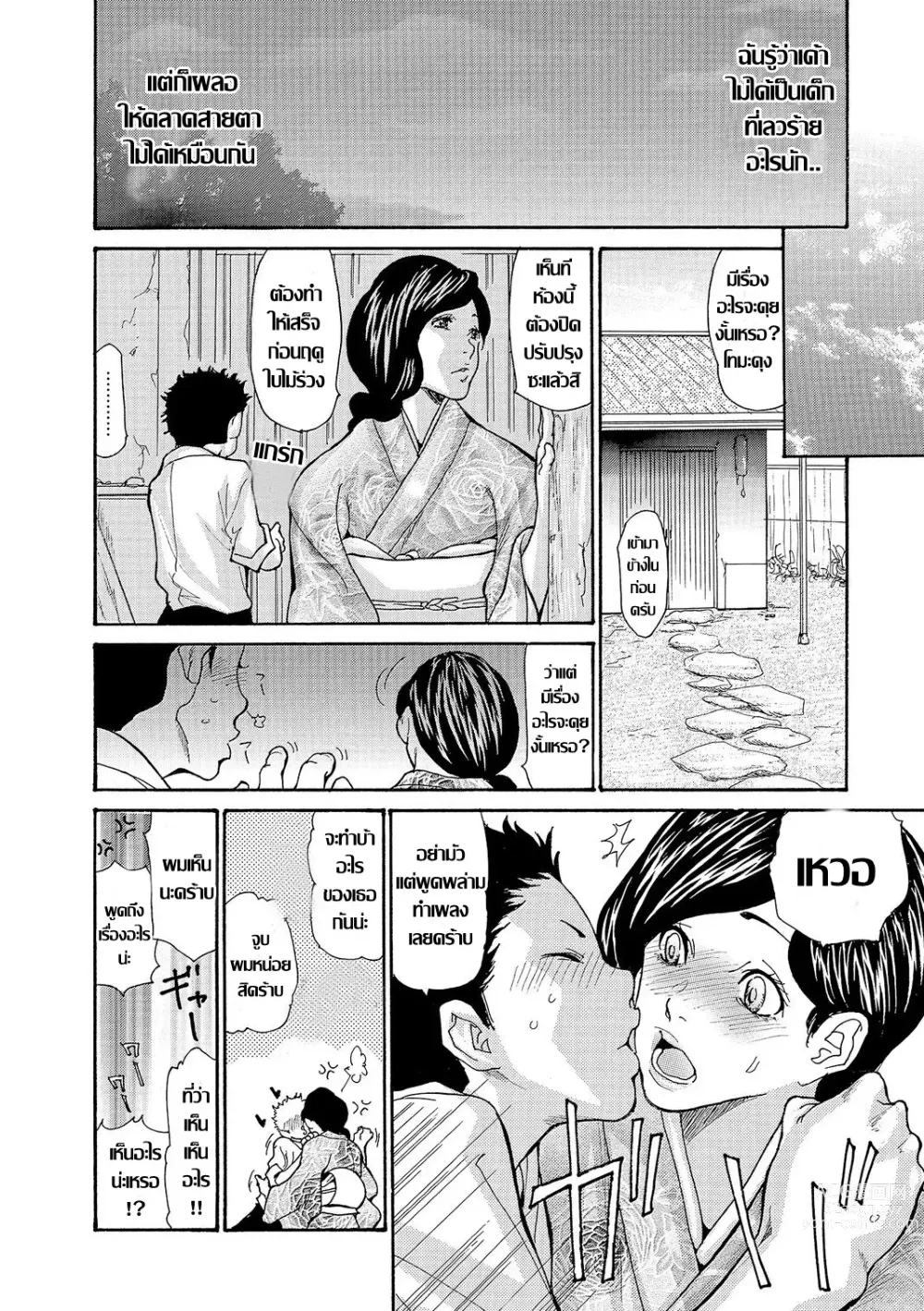 Page 44 of doujinshi Onsen Okami Netorare Hiwa 1-3