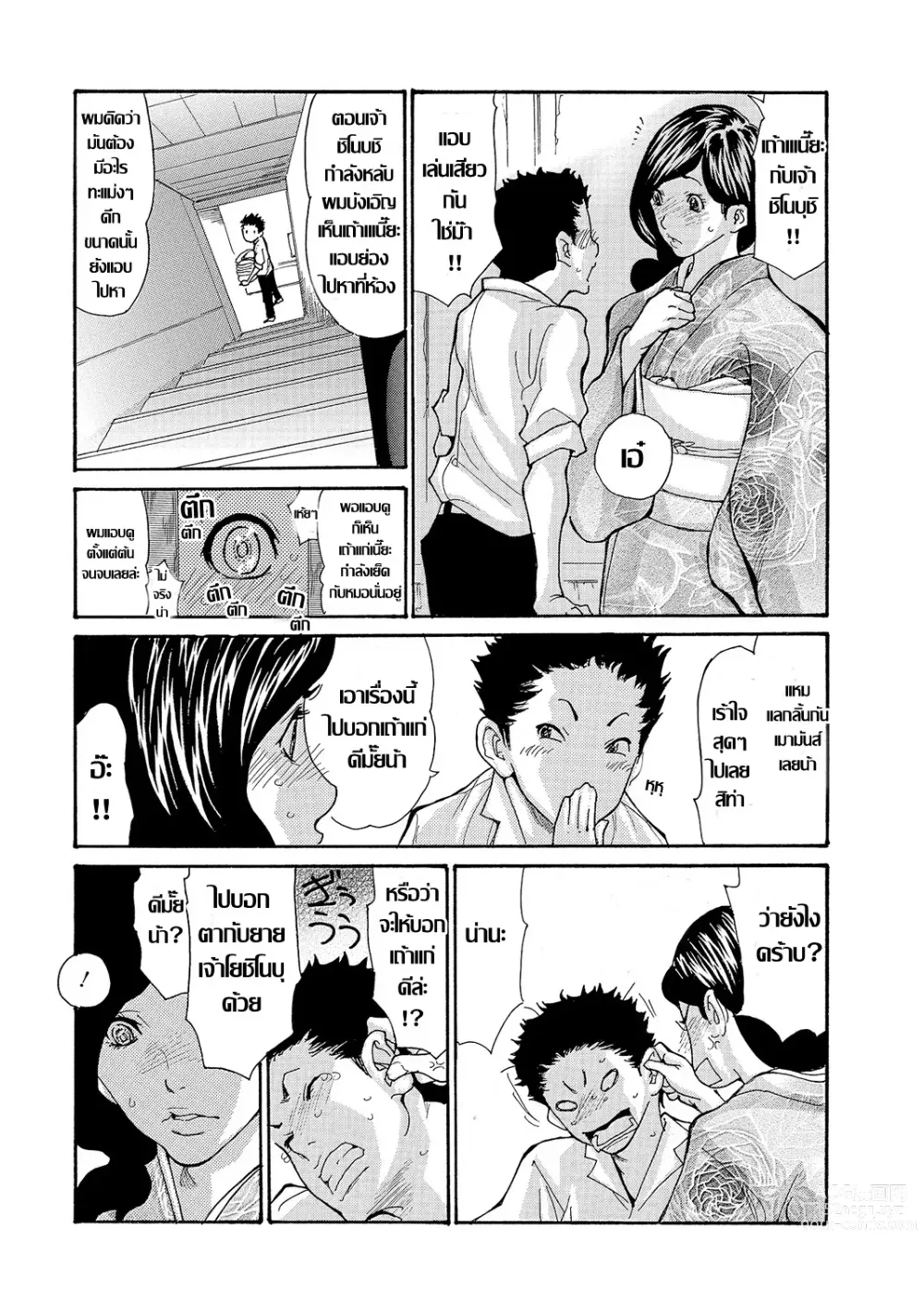 Page 45 of doujinshi Onsen Okami Netorare Hiwa 1-3