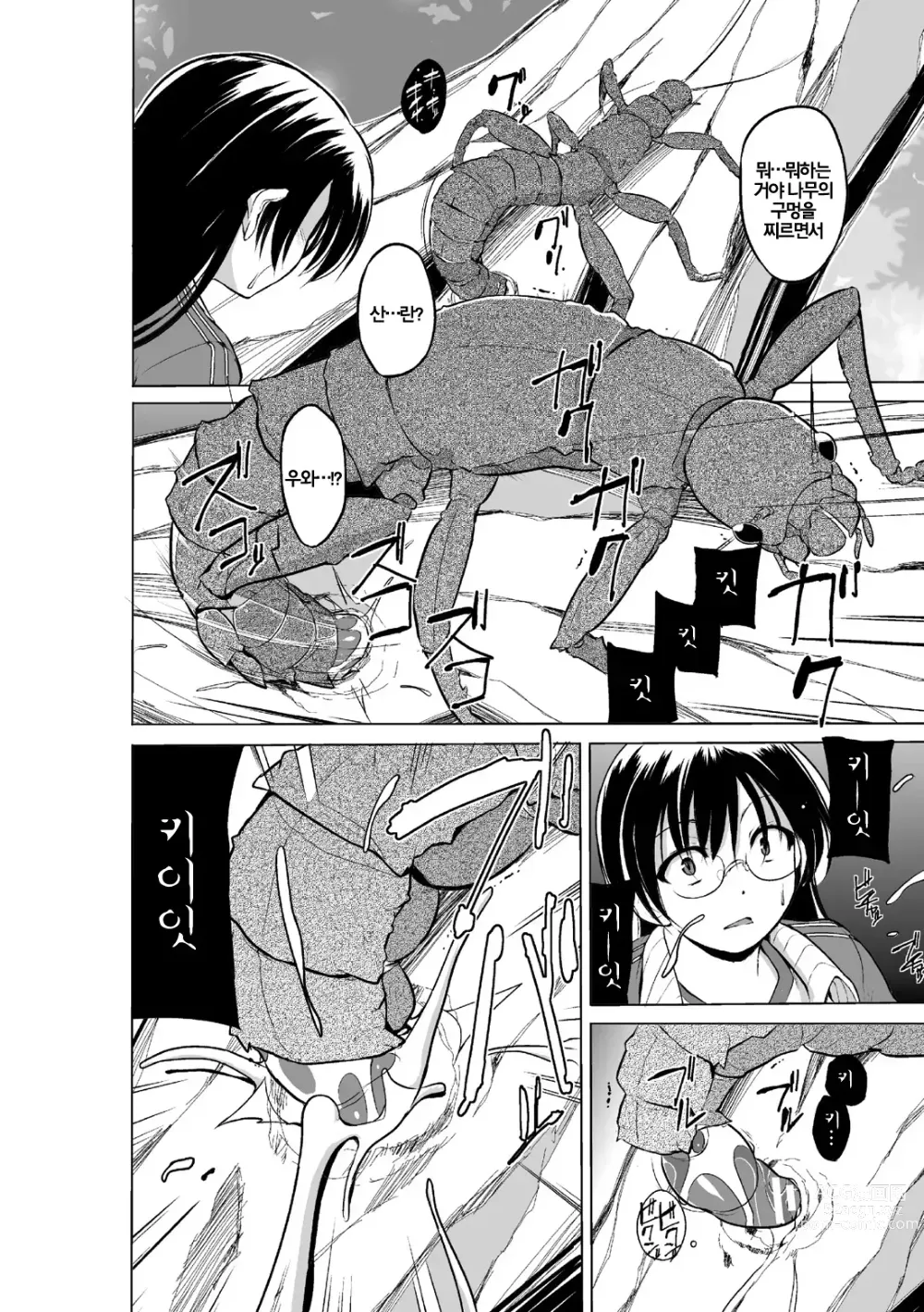 Page 11 of manga 벌레유희 ~모녀충간~