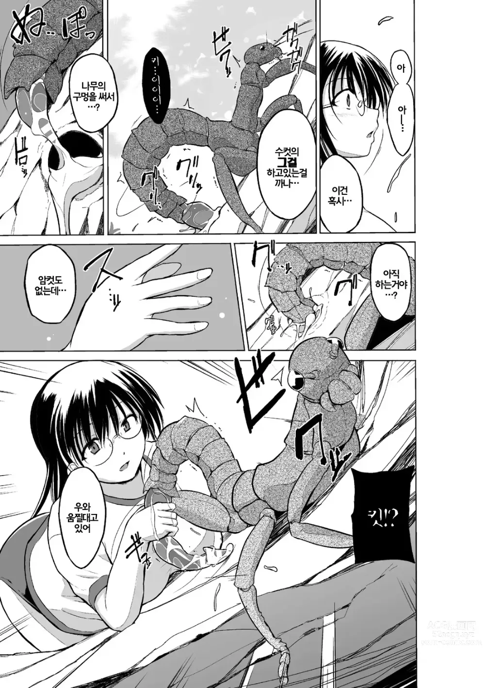 Page 12 of manga 벌레유희 ~모녀충간~
