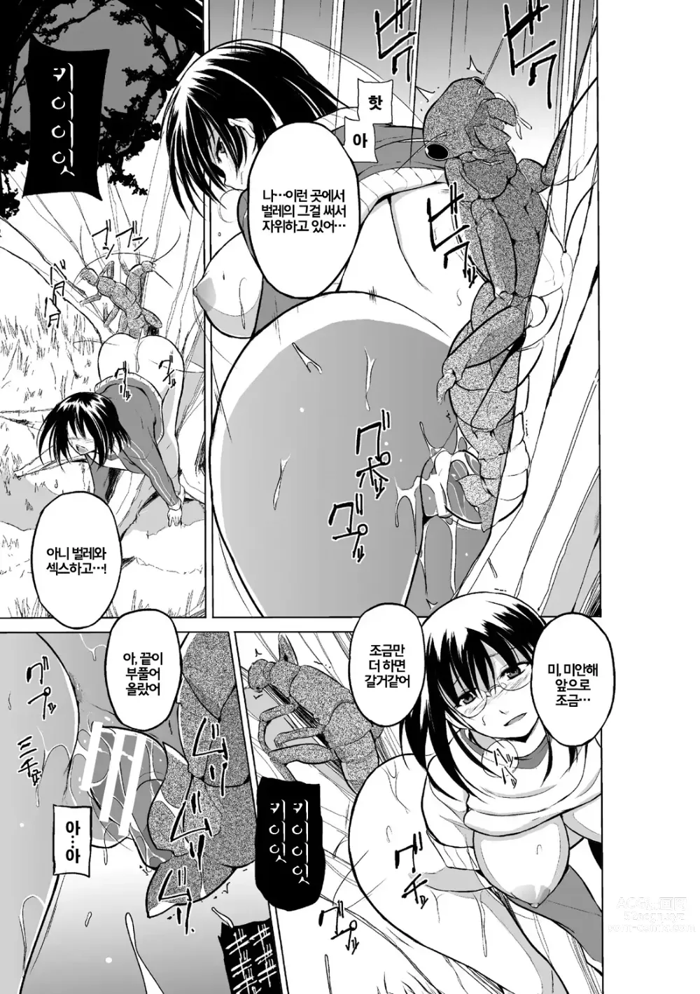 Page 16 of manga 벌레유희 ~모녀충간~
