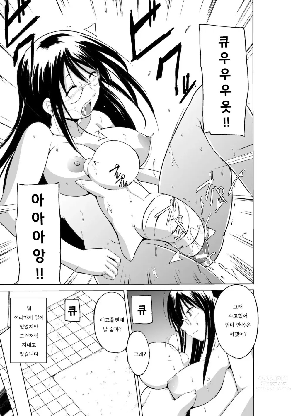 Page 162 of manga 벌레유희 ~모녀충간~