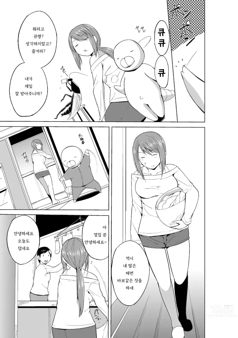 Page 166 of manga 벌레유희 ~모녀충간~