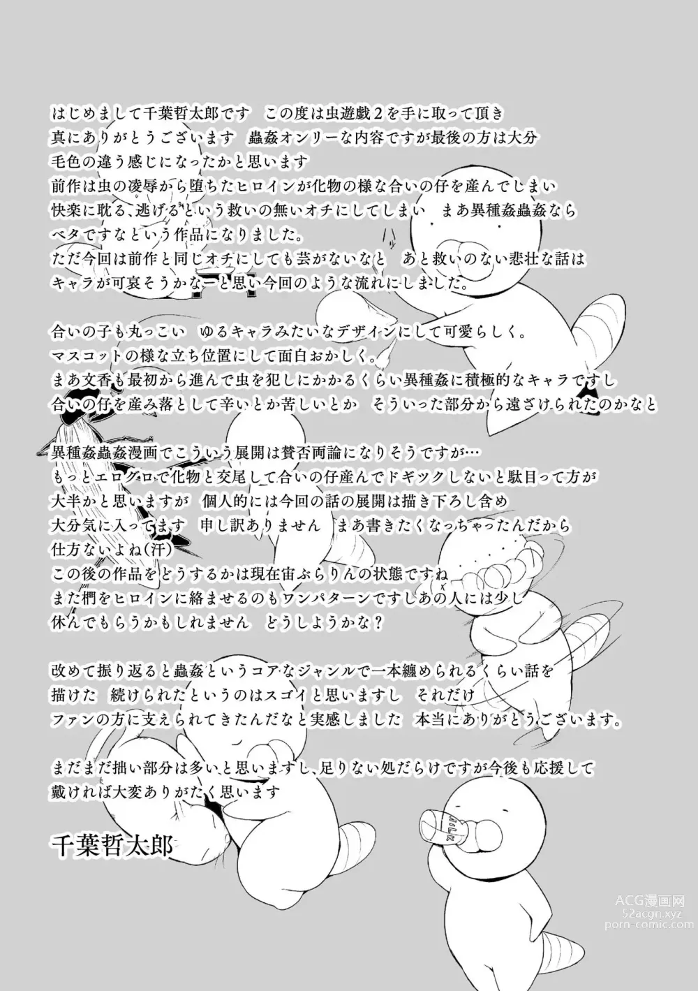 Page 176 of manga 벌레유희 ~모녀충간~