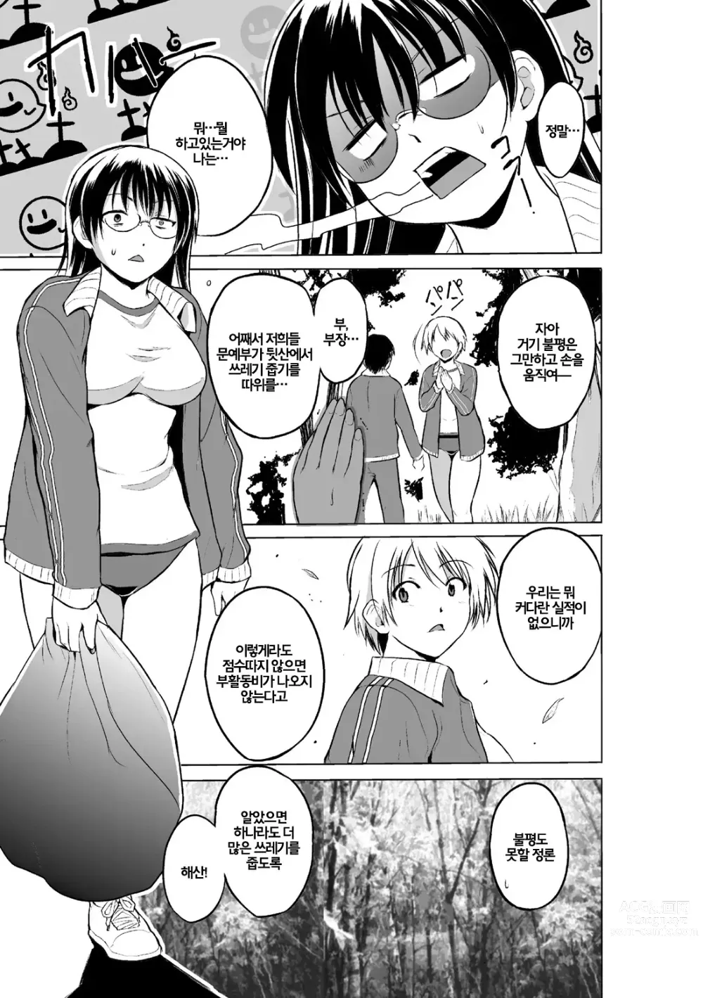 Page 8 of manga 벌레유희 ~모녀충간~