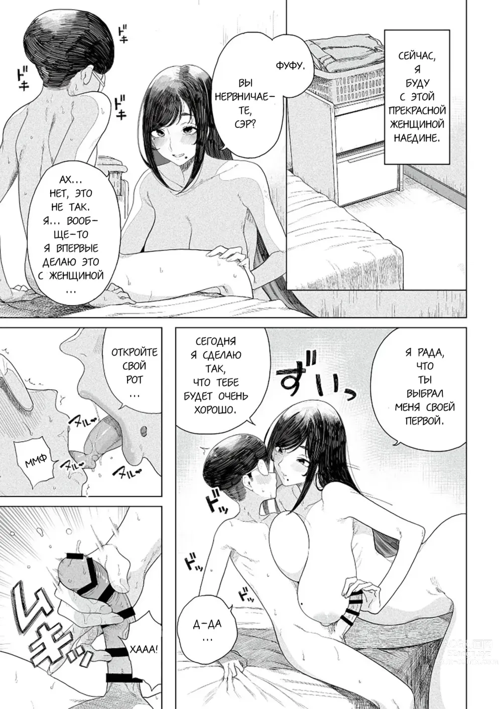 Page 3 of doujinshi Райское место