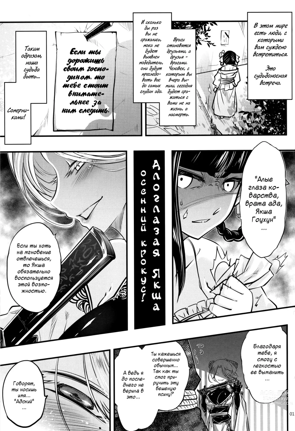 Page 2 of doujinshi Hyakkasou4 <<Akahitomiyasha, Tosuisen no Kyofu>>