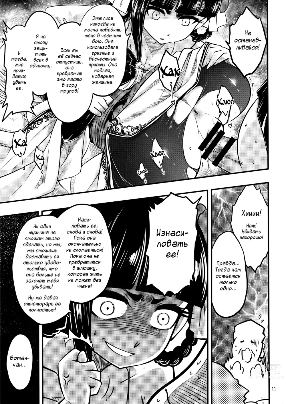Page 12 of doujinshi Hyakkasou4 <<Akahitomiyasha, Tosuisen no Kyofu>>