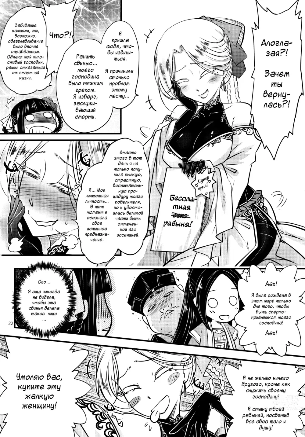 Page 23 of doujinshi Hyakkasou4 <<Akahitomiyasha, Tosuisen no Kyofu>>