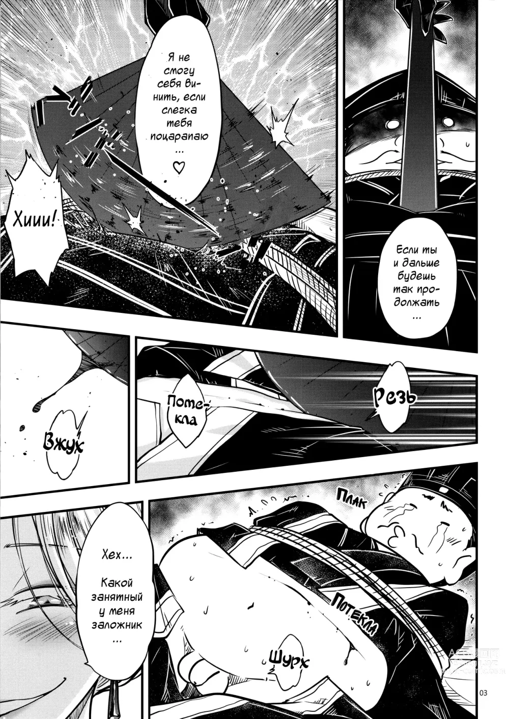 Page 4 of doujinshi Hyakkasou4 <<Akahitomiyasha, Tosuisen no Kyofu>>