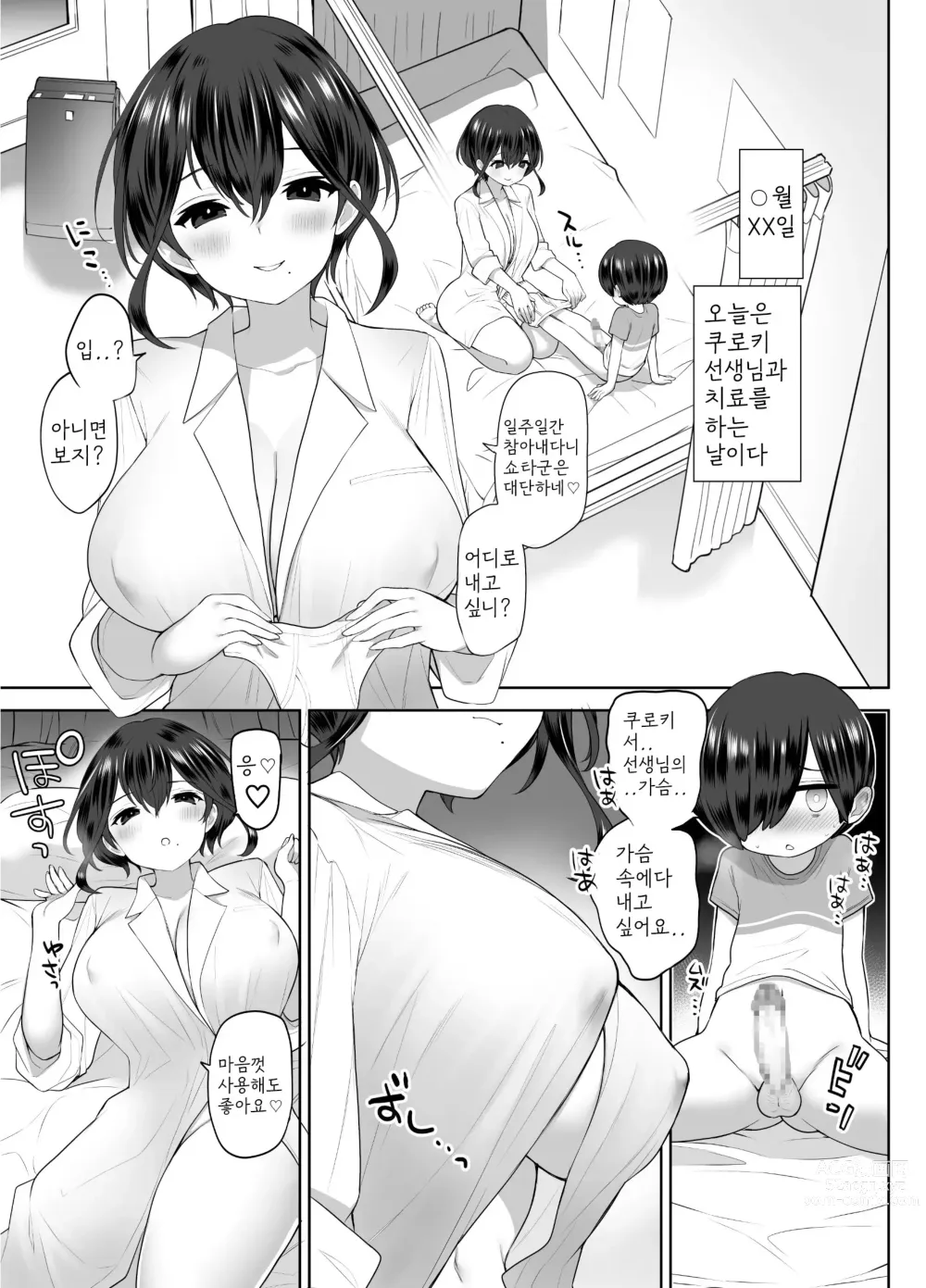 Page 33 of doujinshi 심료내과 여의사들은 나의 전부를 받아준다