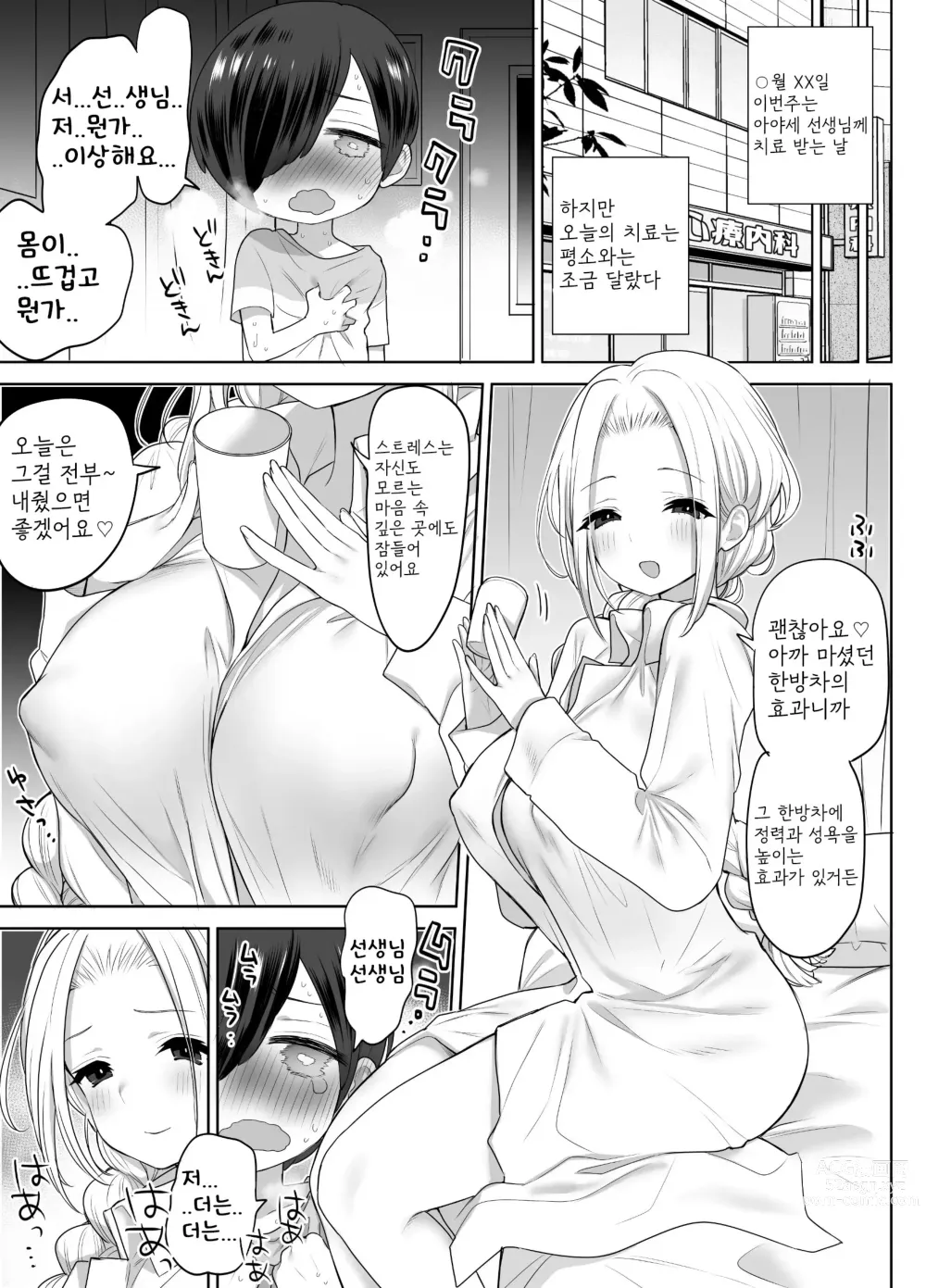 Page 45 of doujinshi 심료내과 여의사들은 나의 전부를 받아준다