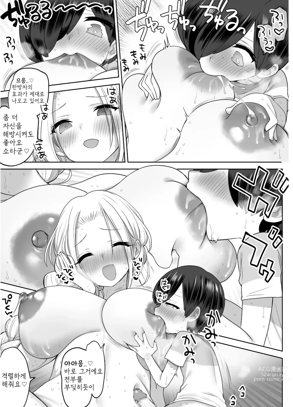 Page 47 of doujinshi 심료내과 여의사들은 나의 전부를 받아준다