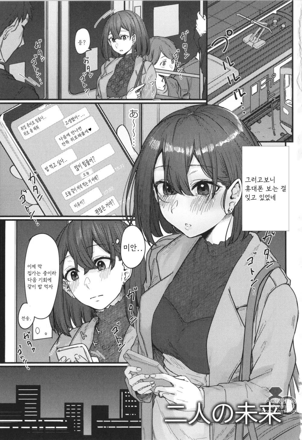 Page 1 of manga Futari no Mirai