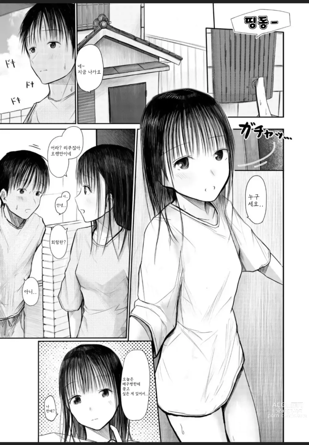 Page 2 of manga Kimi ni Fureru Shiawase
