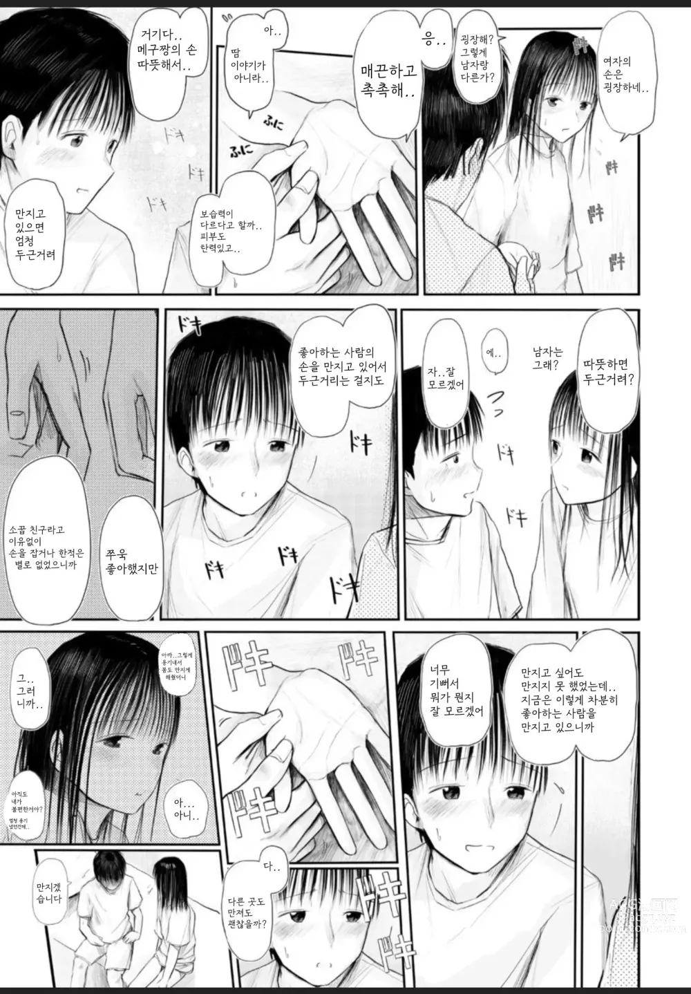 Page 12 of manga Kimi ni Fureru Shiawase