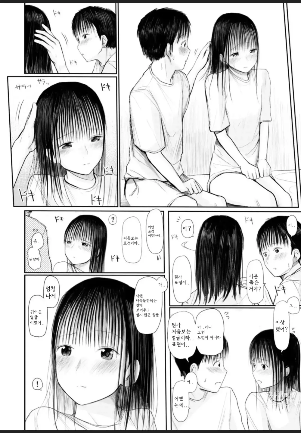 Page 13 of manga Kimi ni Fureru Shiawase