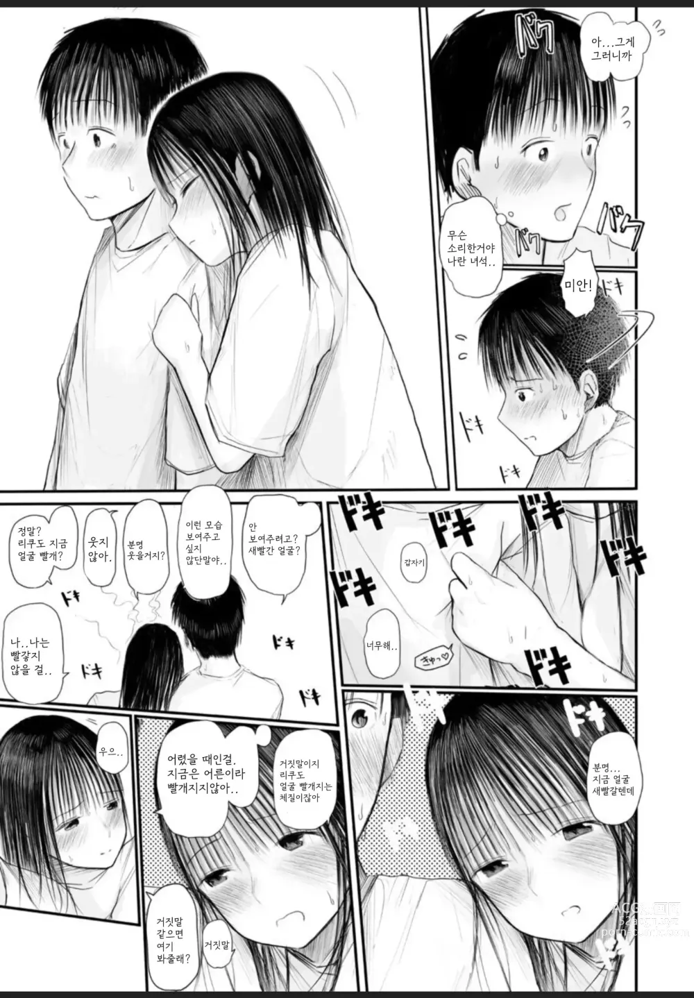 Page 14 of manga Kimi ni Fureru Shiawase