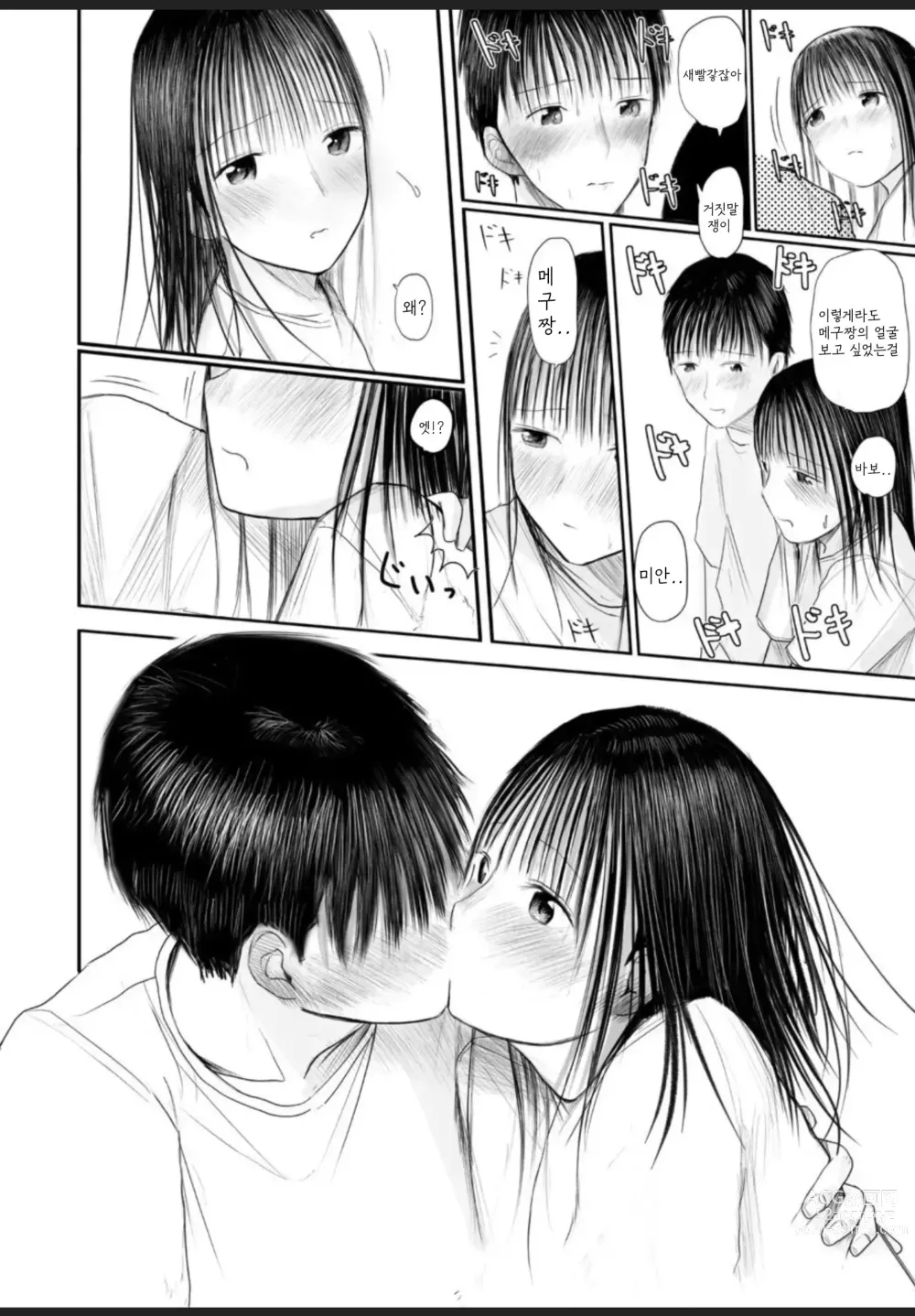 Page 15 of manga Kimi ni Fureru Shiawase