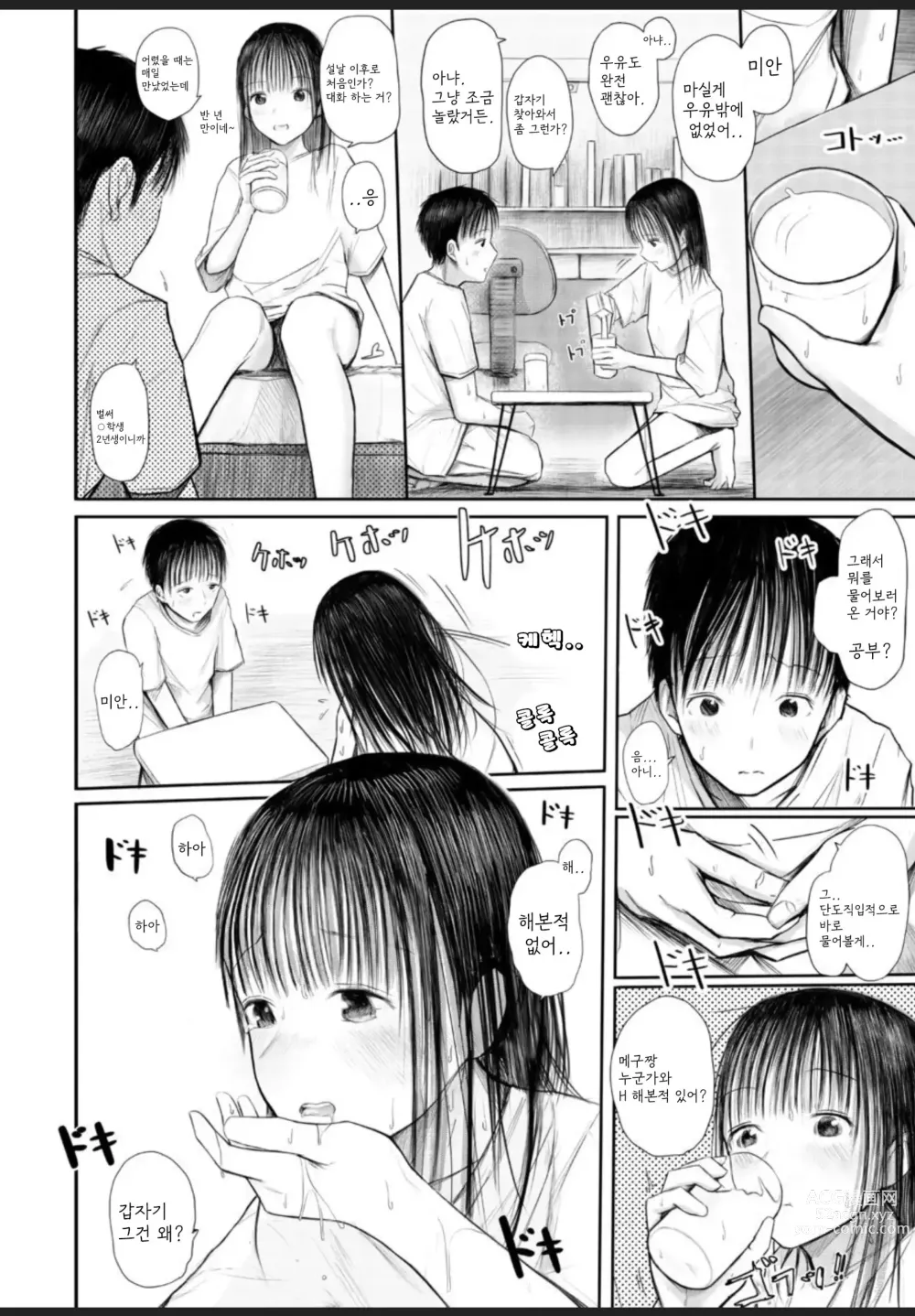 Page 3 of manga Kimi ni Fureru Shiawase