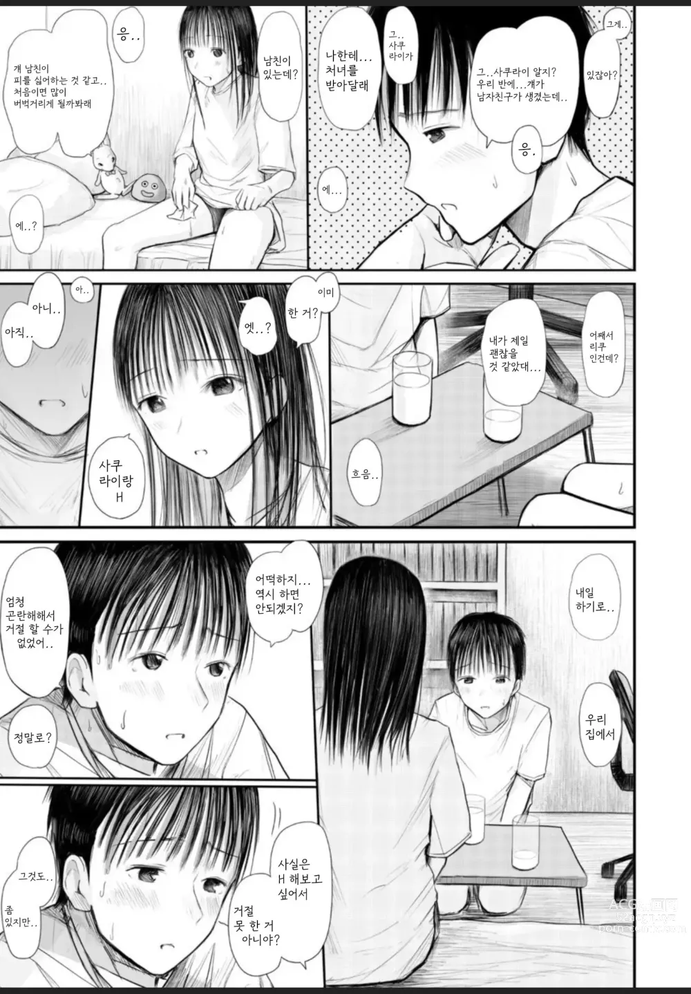 Page 4 of manga Kimi ni Fureru Shiawase