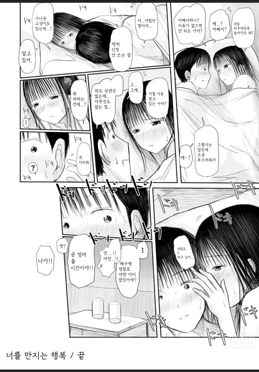 Page 33 of manga Kimi ni Fureru Shiawase