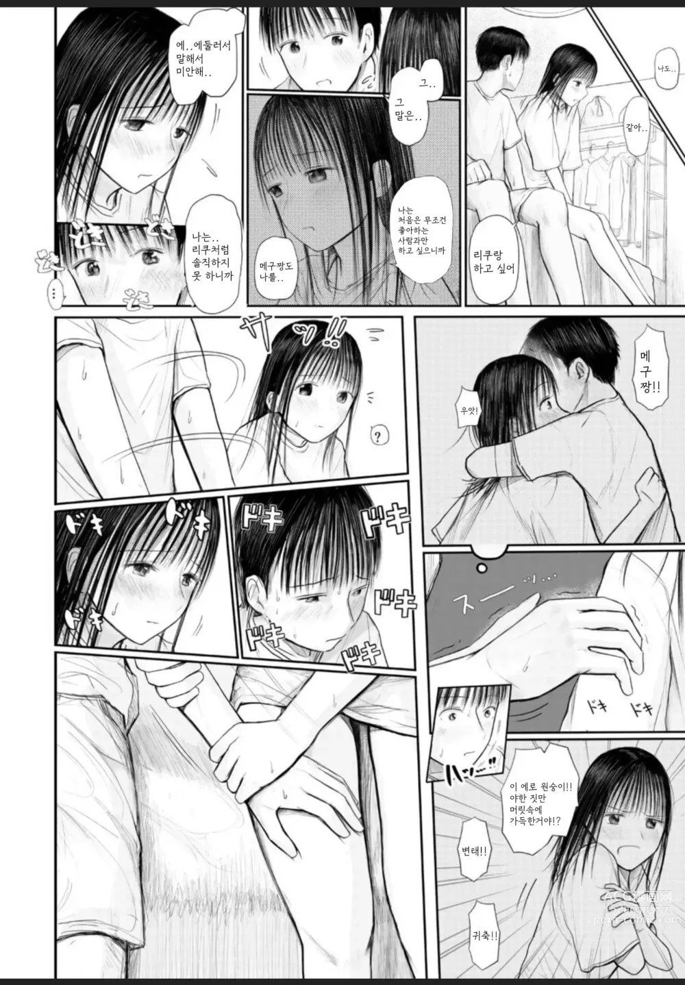 Page 7 of manga Kimi ni Fureru Shiawase