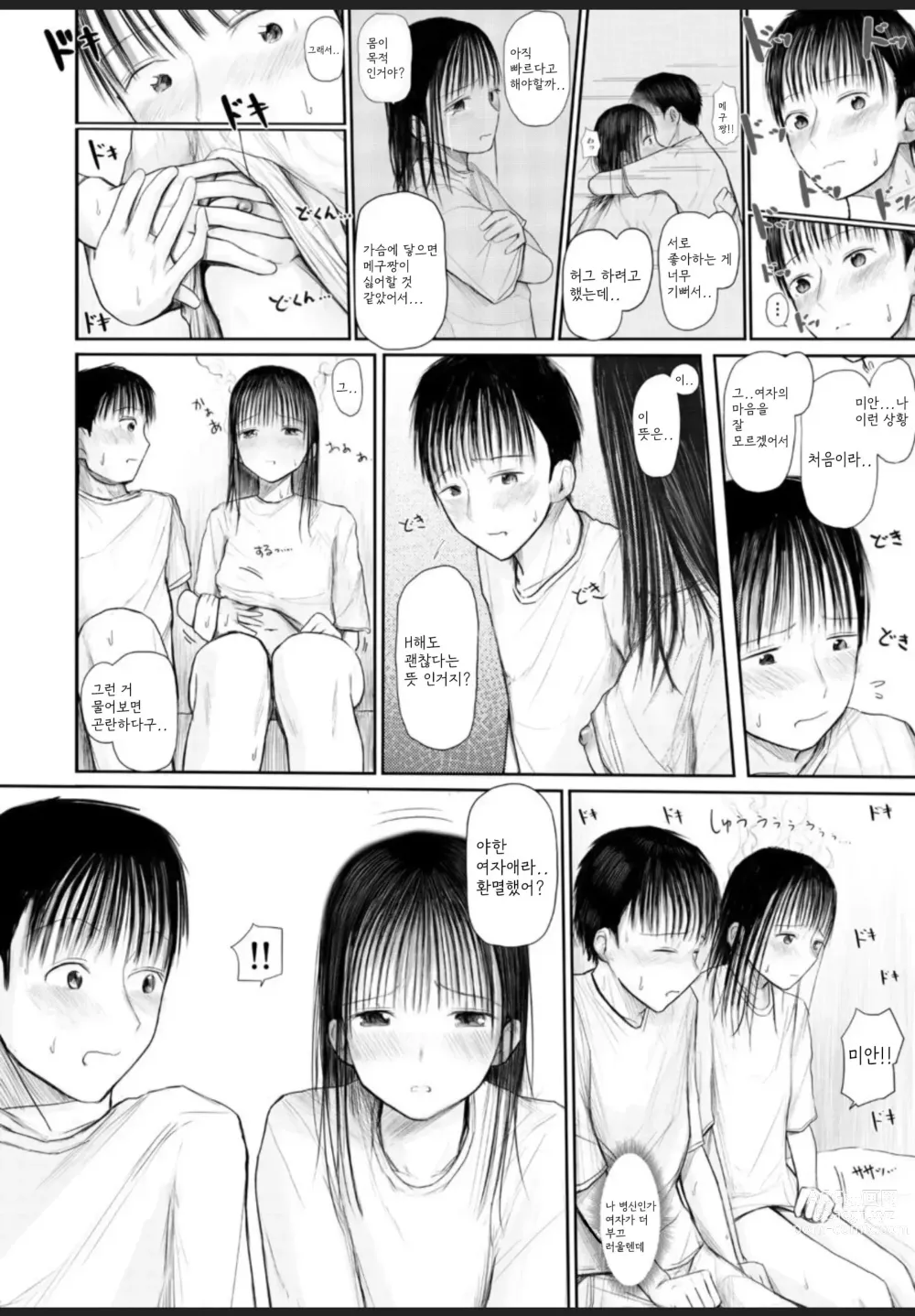 Page 9 of manga Kimi ni Fureru Shiawase