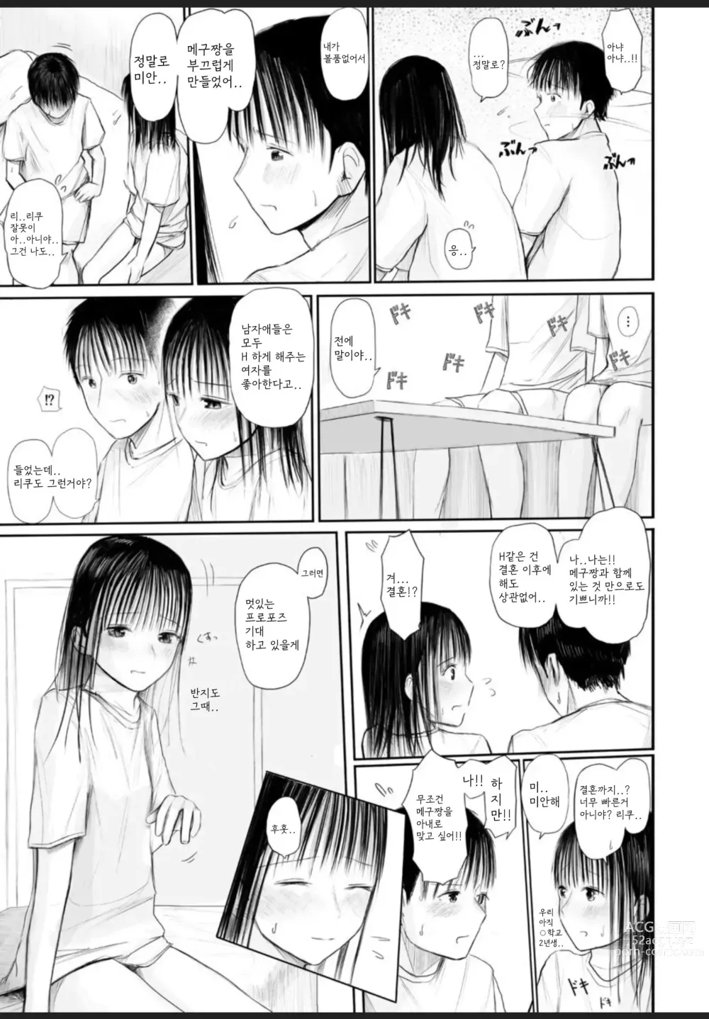 Page 10 of manga Kimi ni Fureru Shiawase