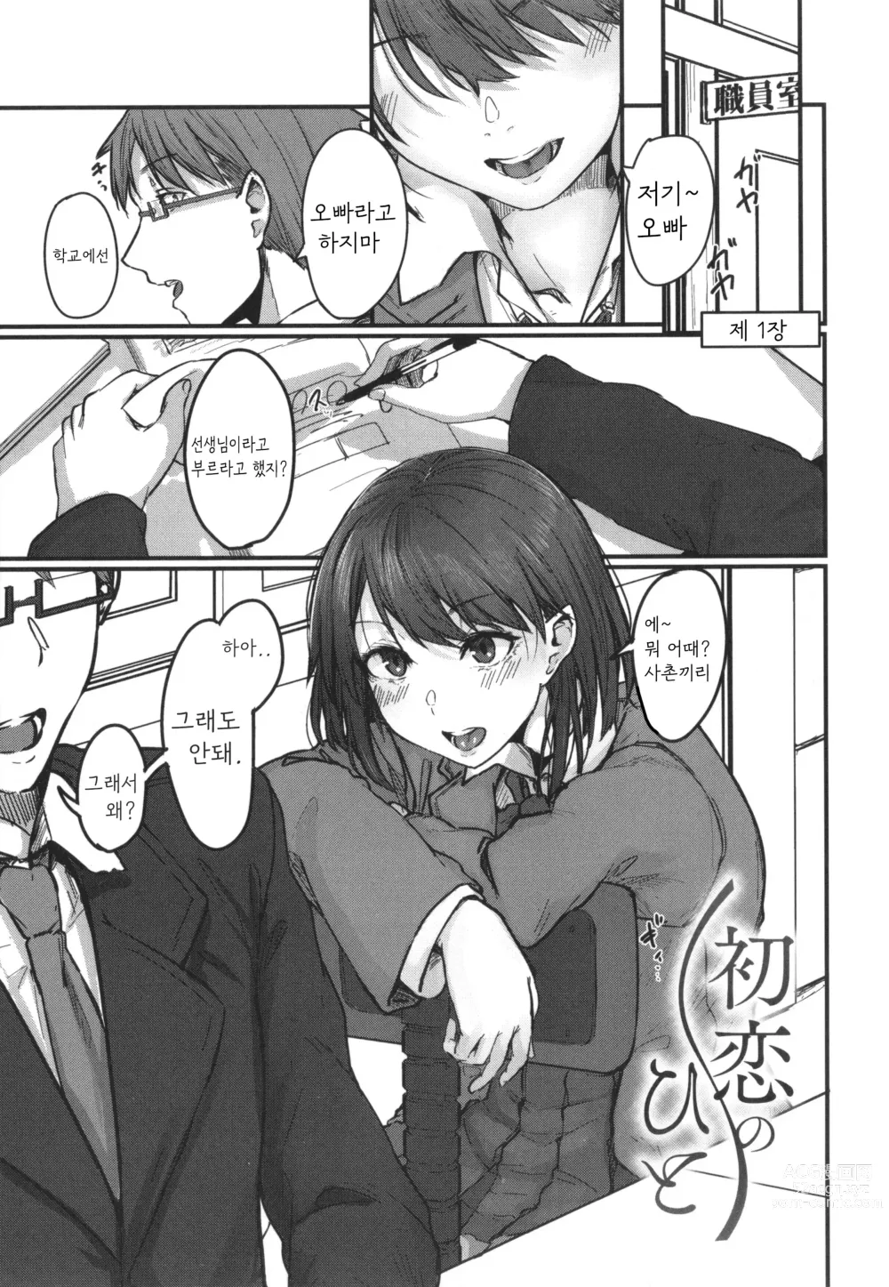 Page 1 of manga Hatsukoi no Hito