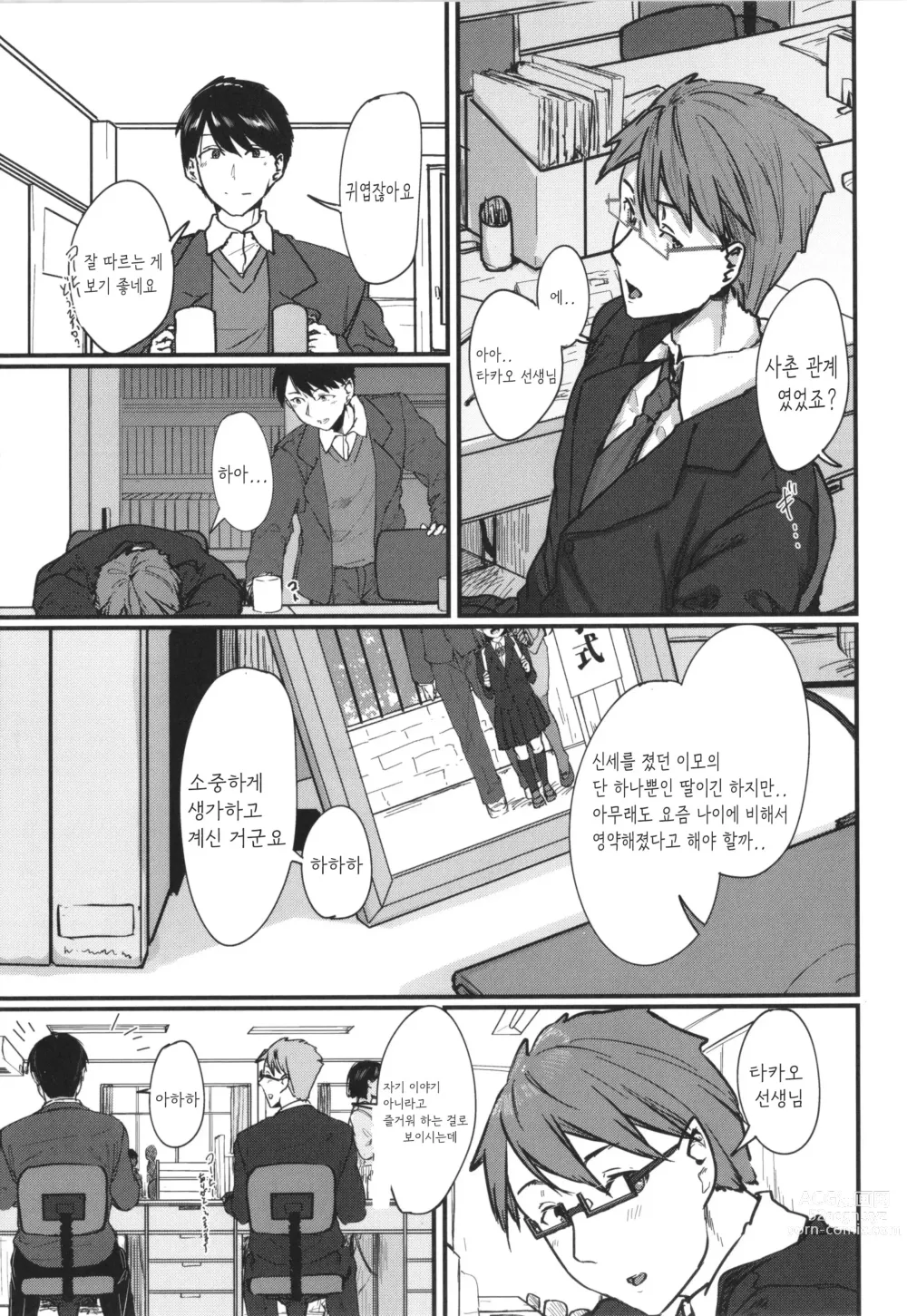 Page 3 of manga Hatsukoi no Hito