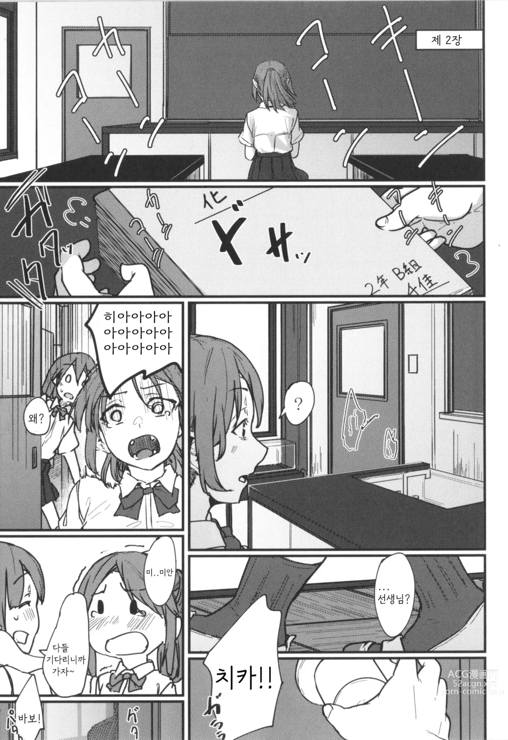 Page 25 of manga Hatsukoi no Hito