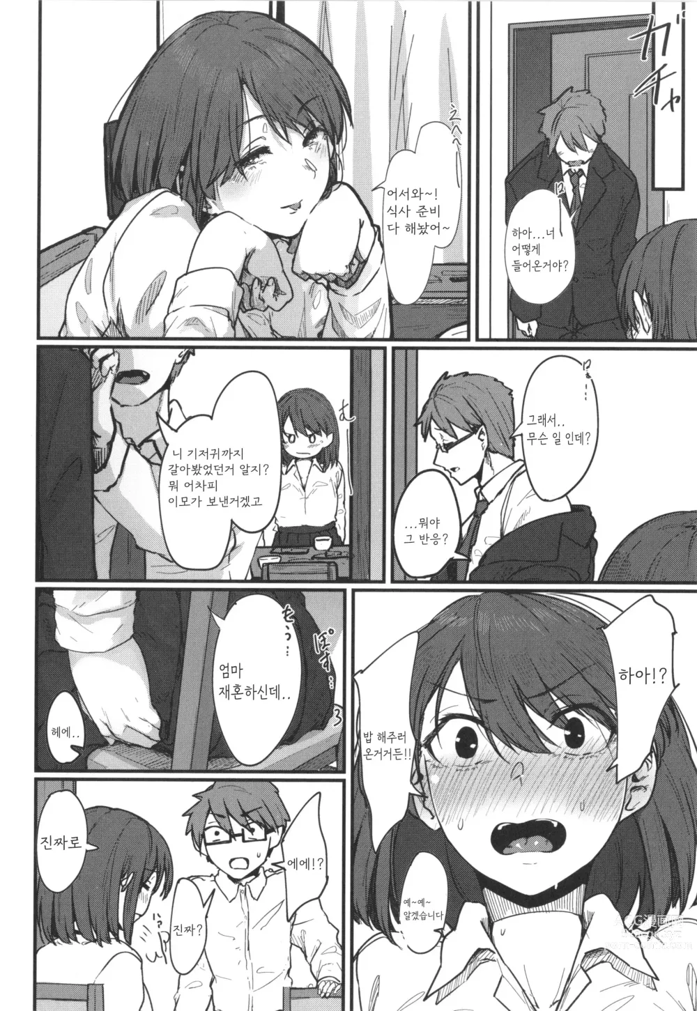 Page 4 of manga Hatsukoi no Hito
