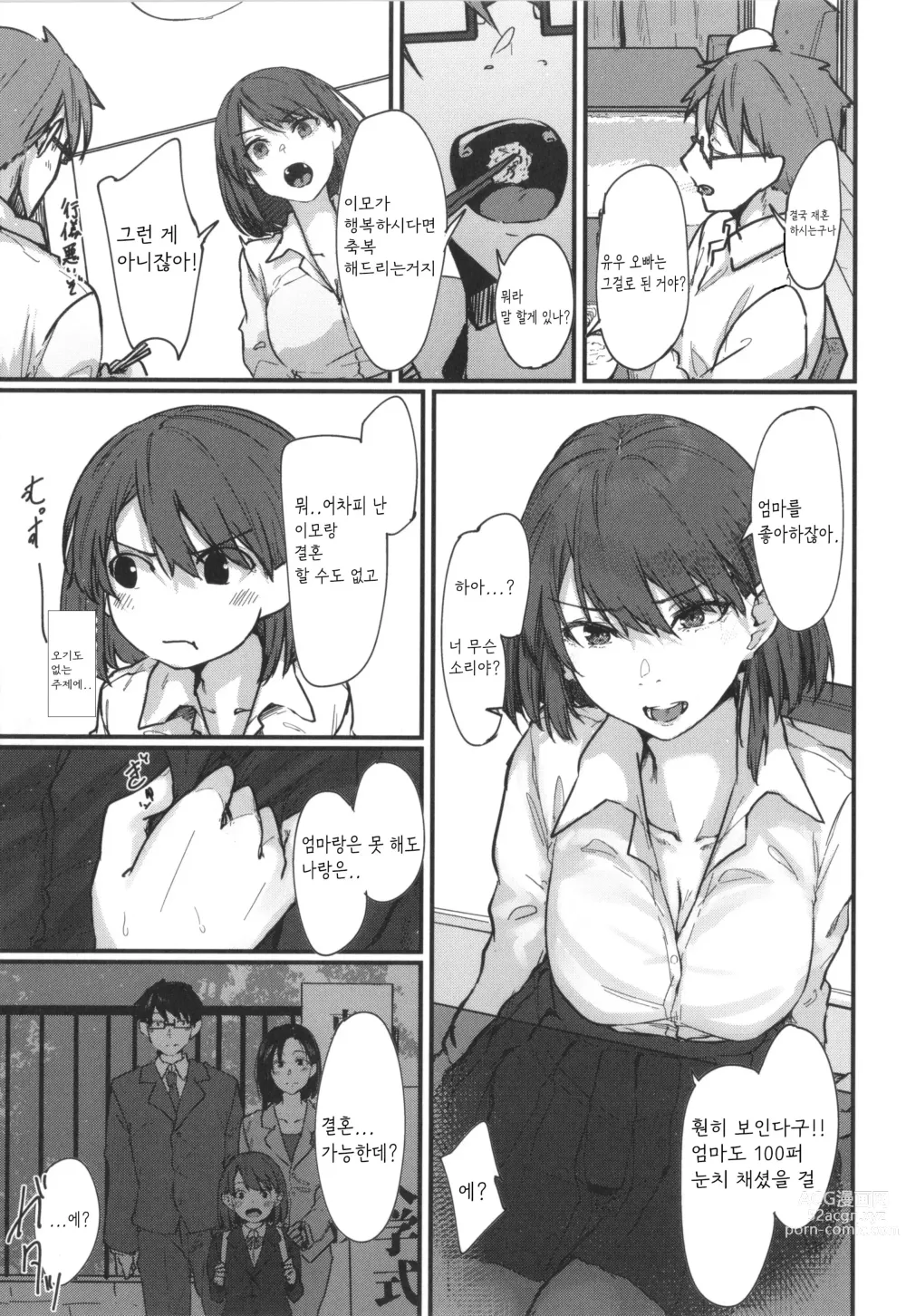 Page 5 of manga Hatsukoi no Hito