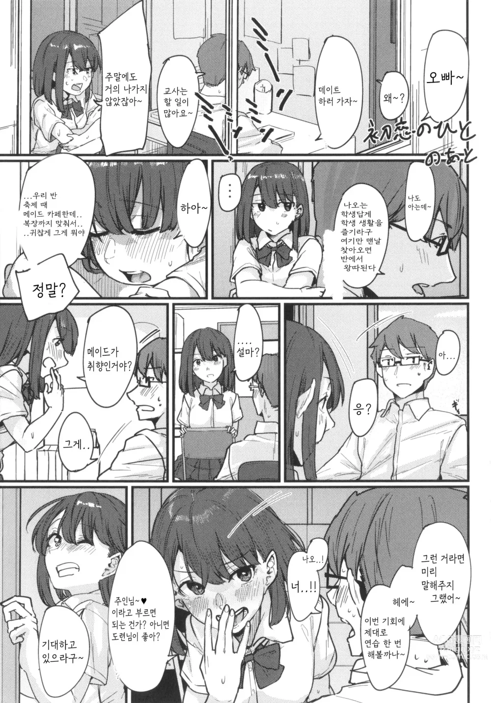 Page 73 of manga Hatsukoi no Hito