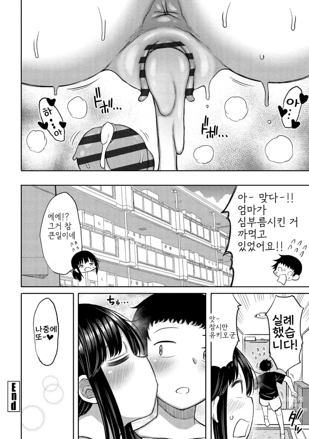 Page 24 of manga Tsumamama Tachi to Manman