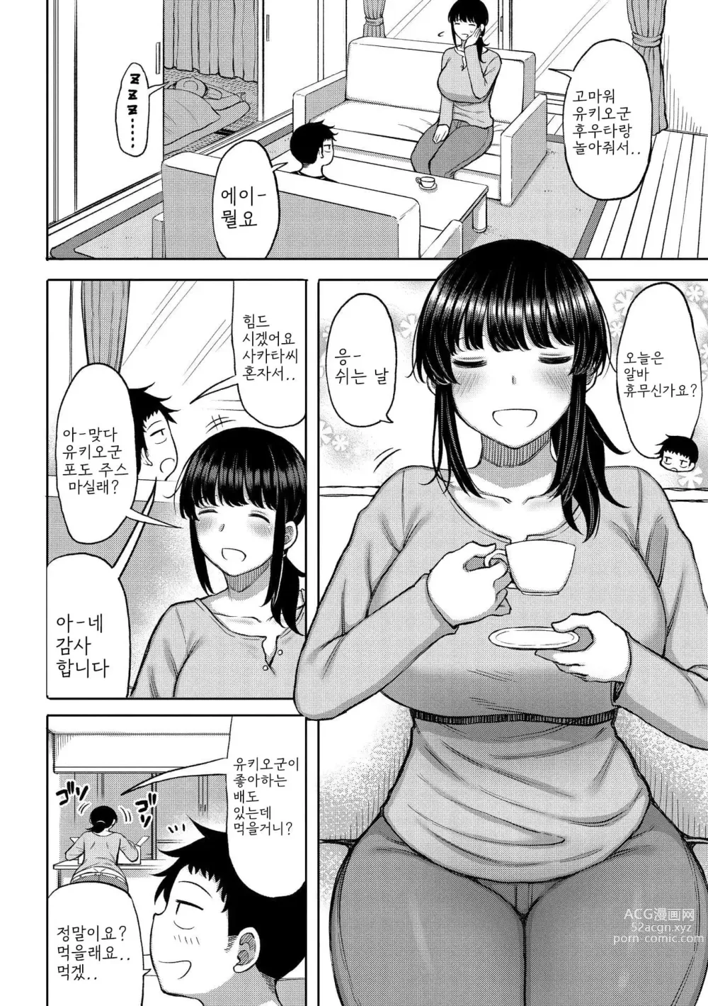 Page 6 of manga Tsumamama Tachi to Manman