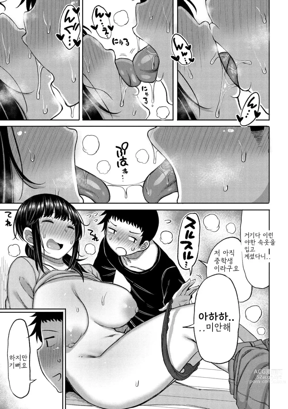 Page 9 of manga Tsumamama Tachi to Manman