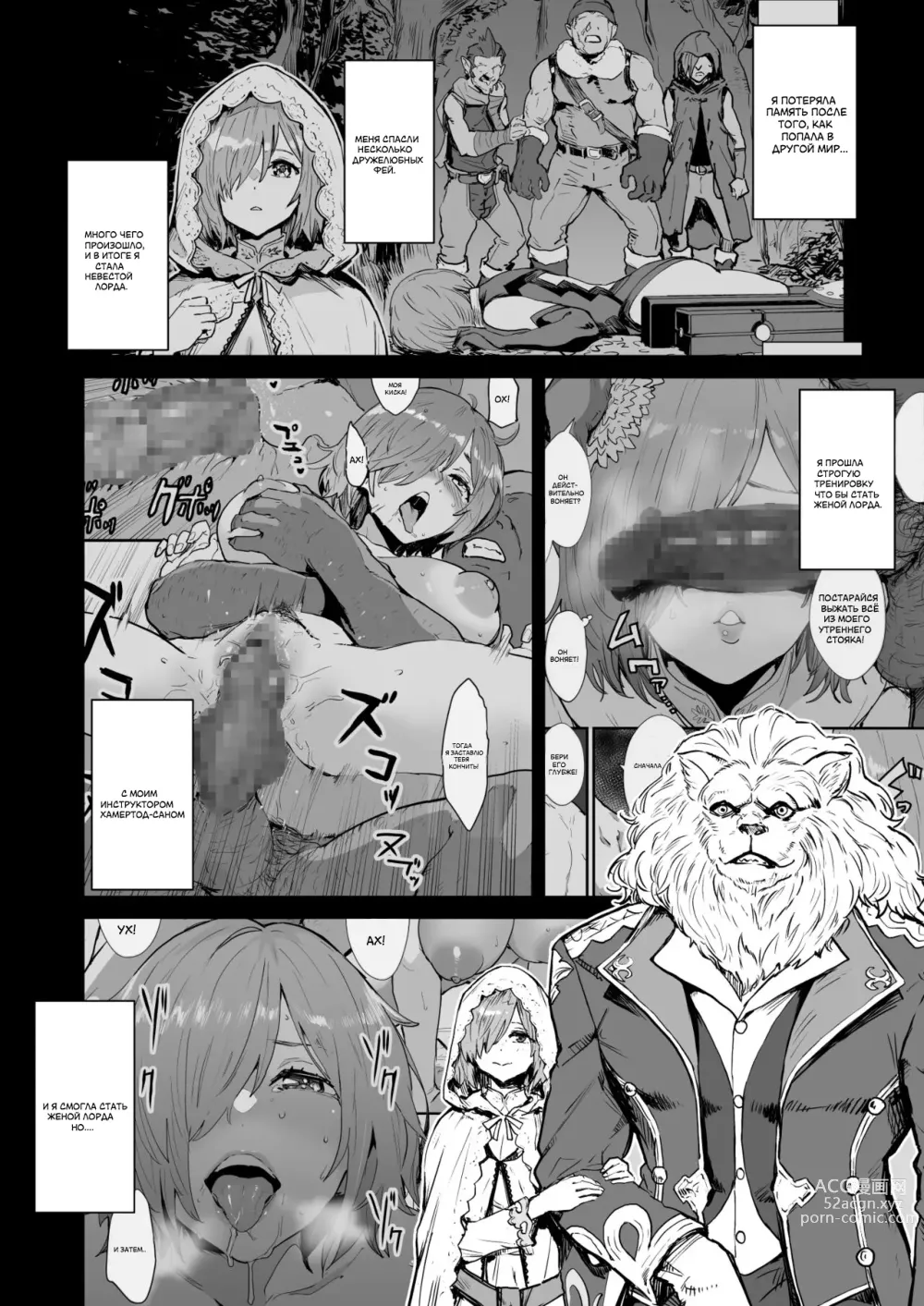 Page 3 of doujinshi Mash no Hanayome Shugyou 2