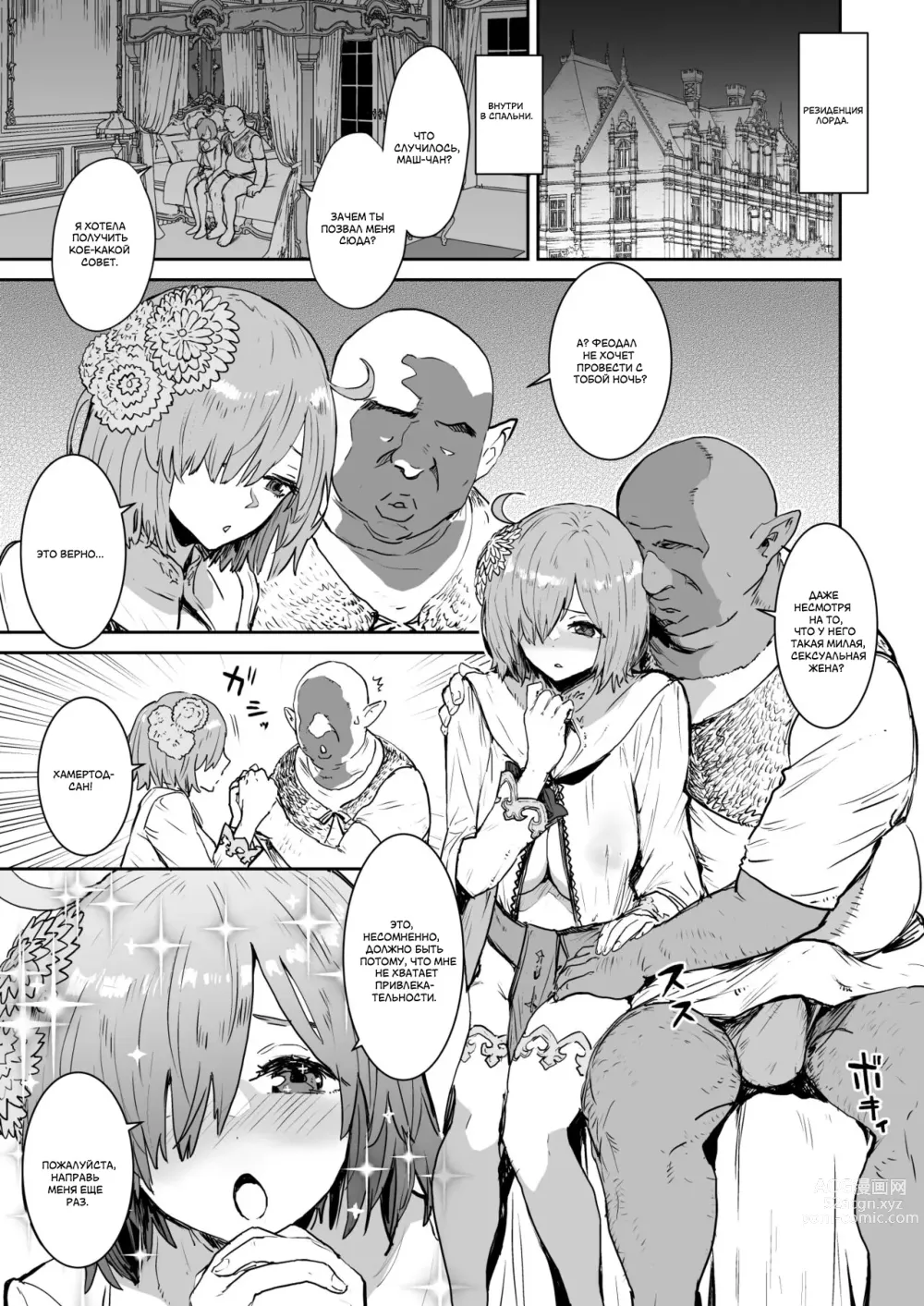 Page 4 of doujinshi Mash no Hanayome Shugyou 2